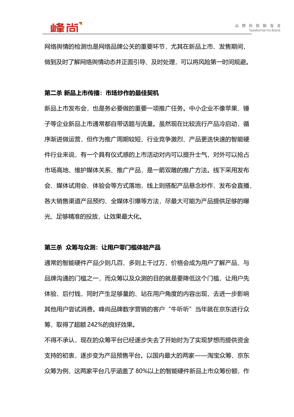 初创型智能硬件品牌应该如何借助互联网做产品推广_第2页