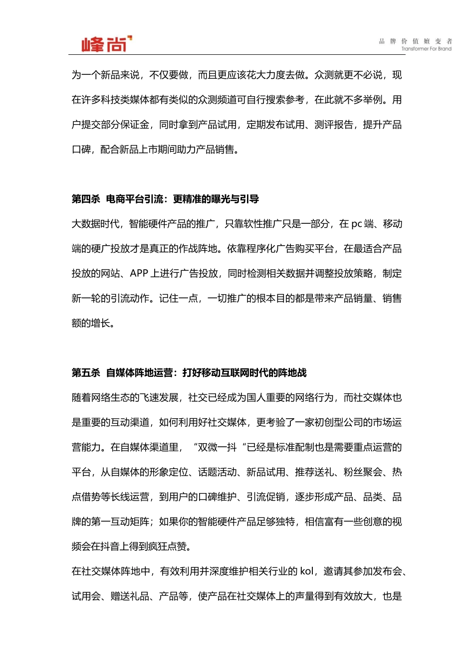 初创型智能硬件品牌应该如何借助互联网做产品推广_第3页