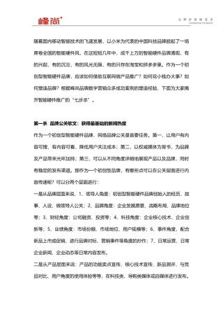 初创型智能硬件品牌应该如何借助互联网做产品推广