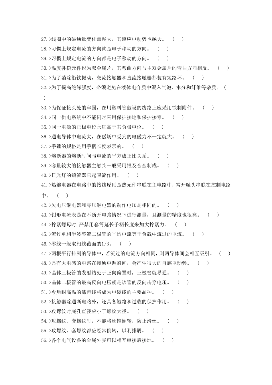 初级电工复习题_第2页