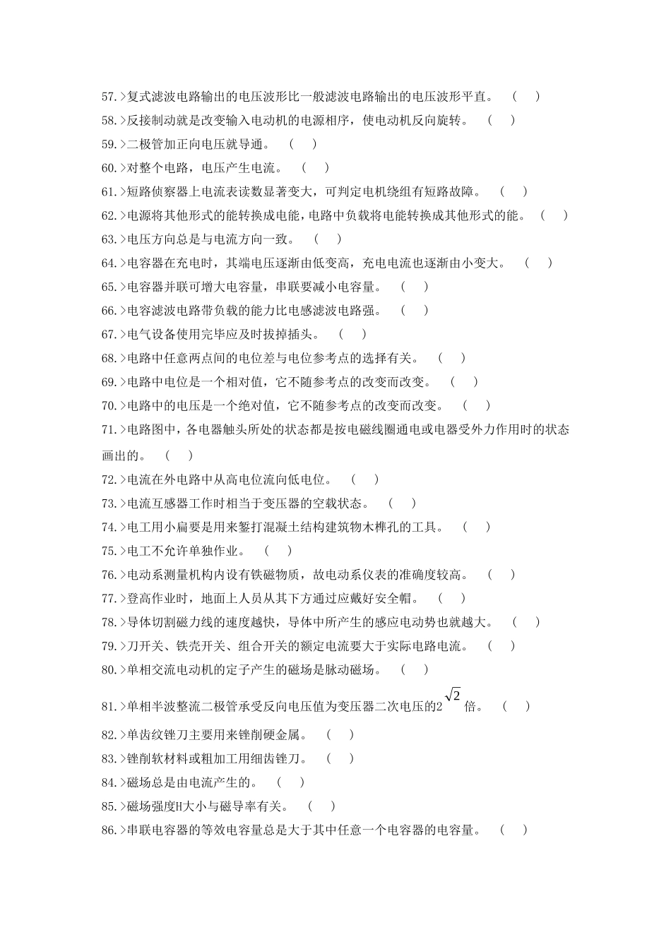 初级电工复习题_第3页