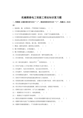 初级电工复习题