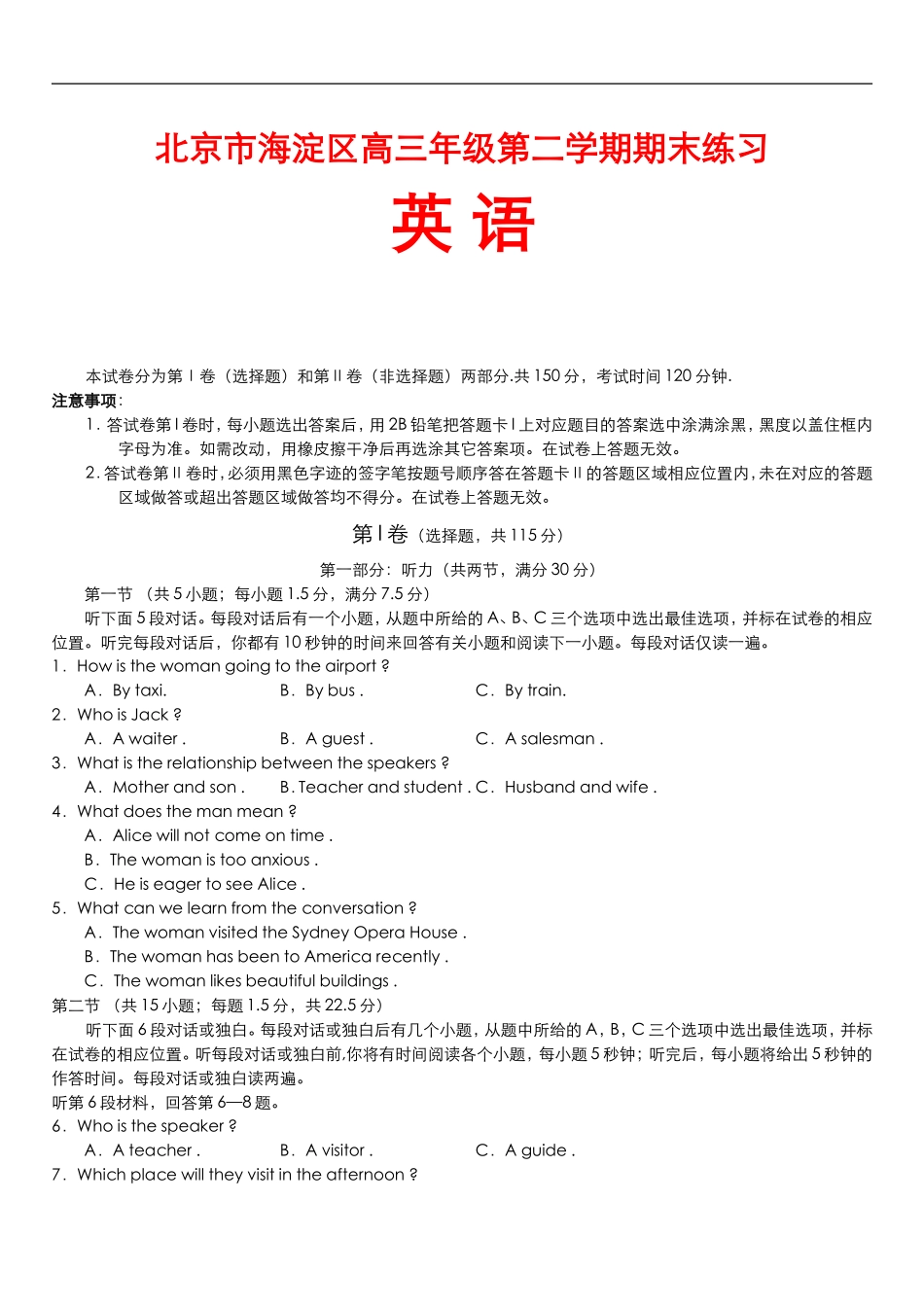 北京市海淀区高三年级第二学期期末练习--英语_第1页