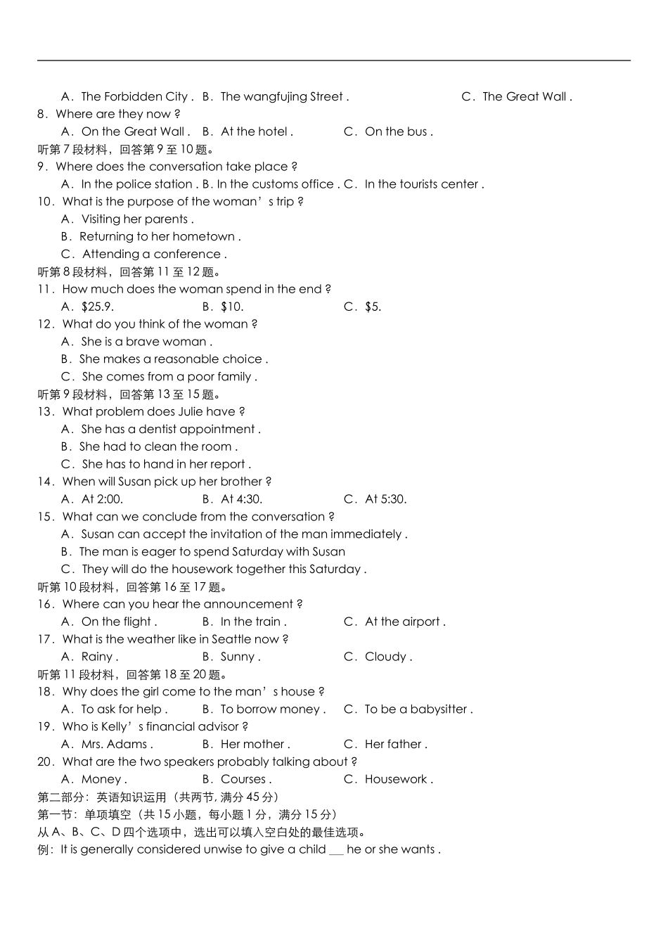 北京市海淀区高三年级第二学期期末练习--英语_第2页