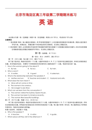 北京市海淀区高三年级第二学期期末练习--英语
