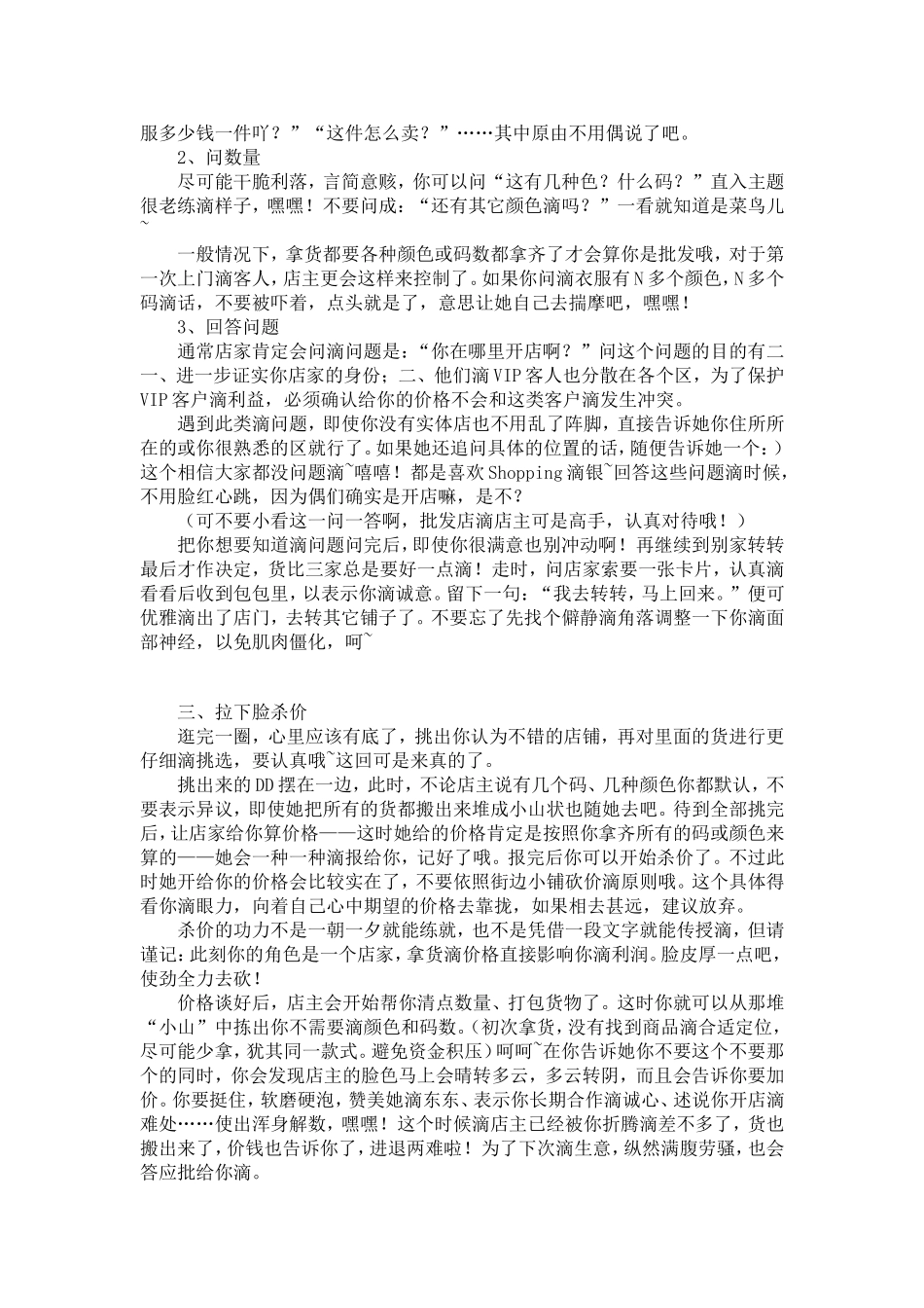 初次服装进货技巧_第3页