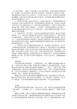 初次服装进货技巧
