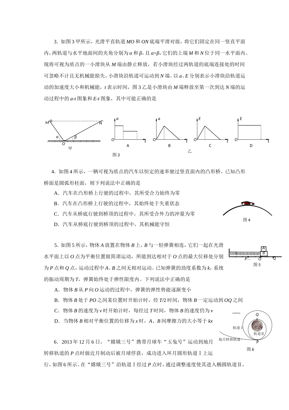 北京市海淀区高三上学期期中考试物理试卷-2016.11_第2页