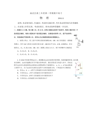 北京市海淀区高三上学期期中考试物理试卷-2016.11