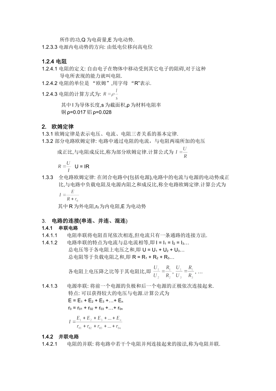 初级电工基础知识_第2页