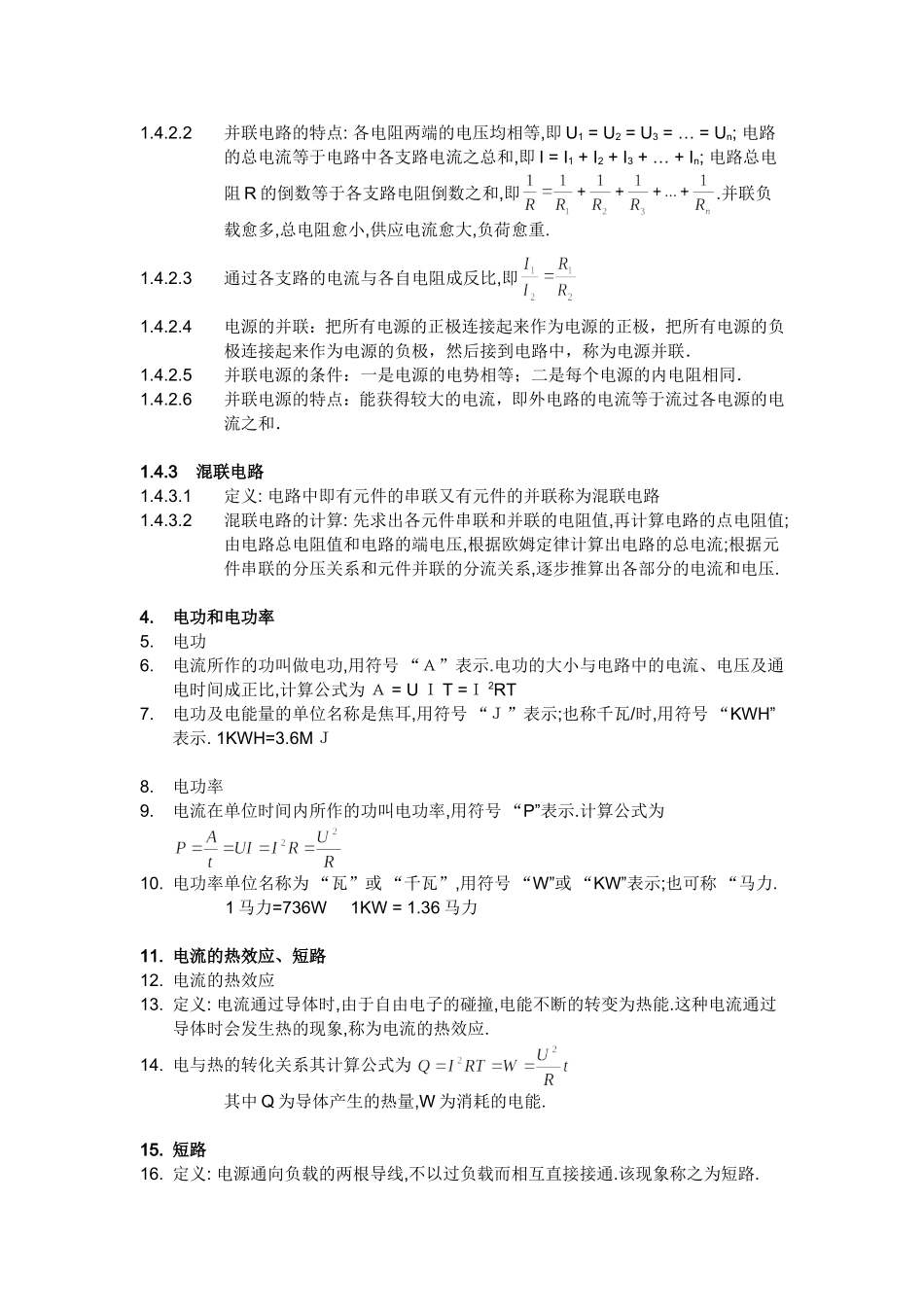初级电工基础知识_第3页
