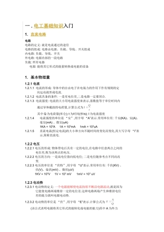 初级电工基础知识