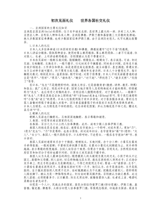 初次见面礼仪——世界各国社交礼仪