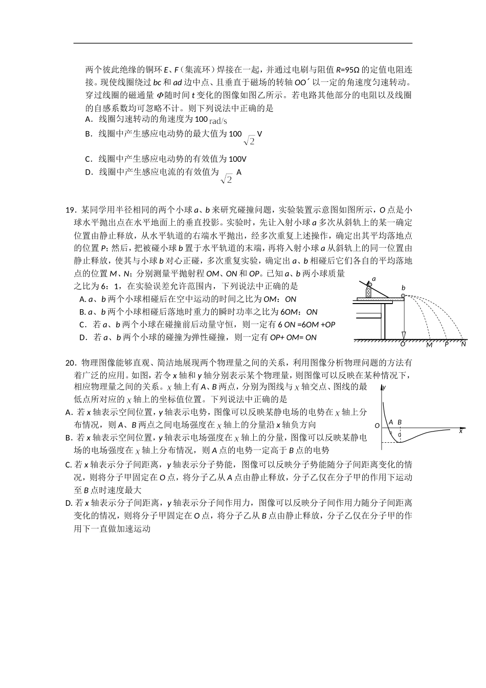 北京市海淀区高三下学期期末考试(二模)理综物理试卷-Word版含答案_第2页