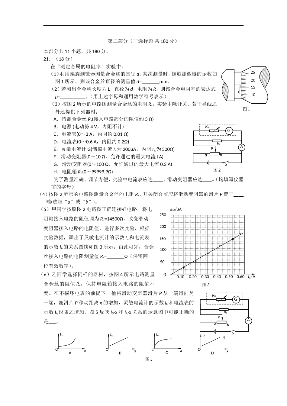 北京市海淀区高三下学期期末考试(二模)理综物理试卷-Word版含答案_第3页