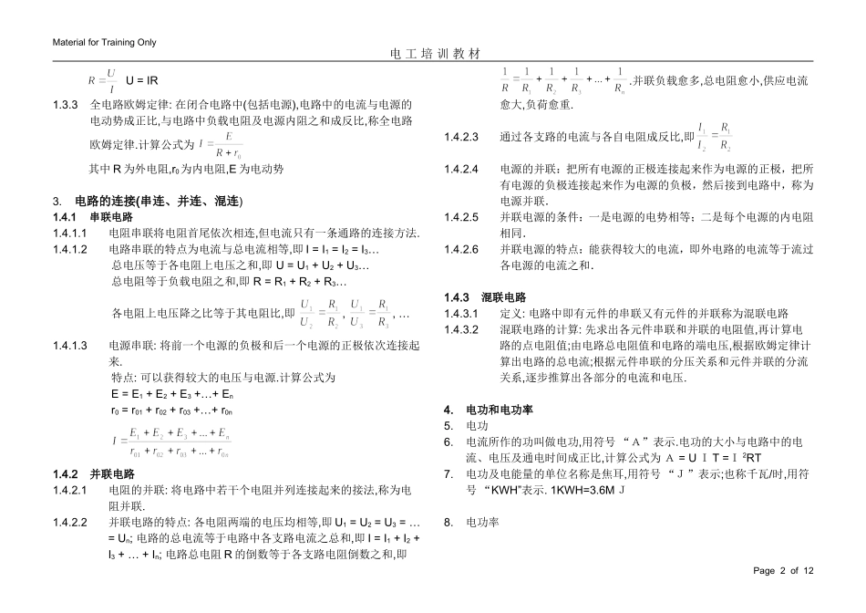 初级电工基础知识必读_第2页