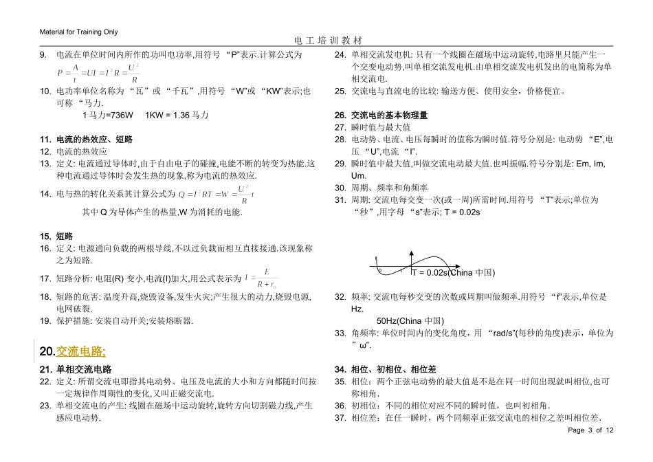 初级电工基础知识必读_第3页