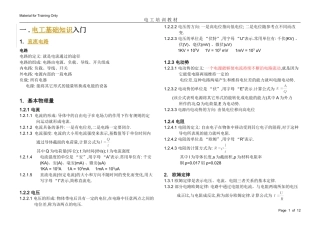 初级电工基础知识必读