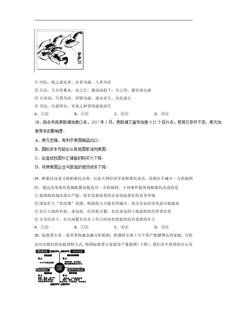 北京市海淀区高三一模文综政治试题_第2页