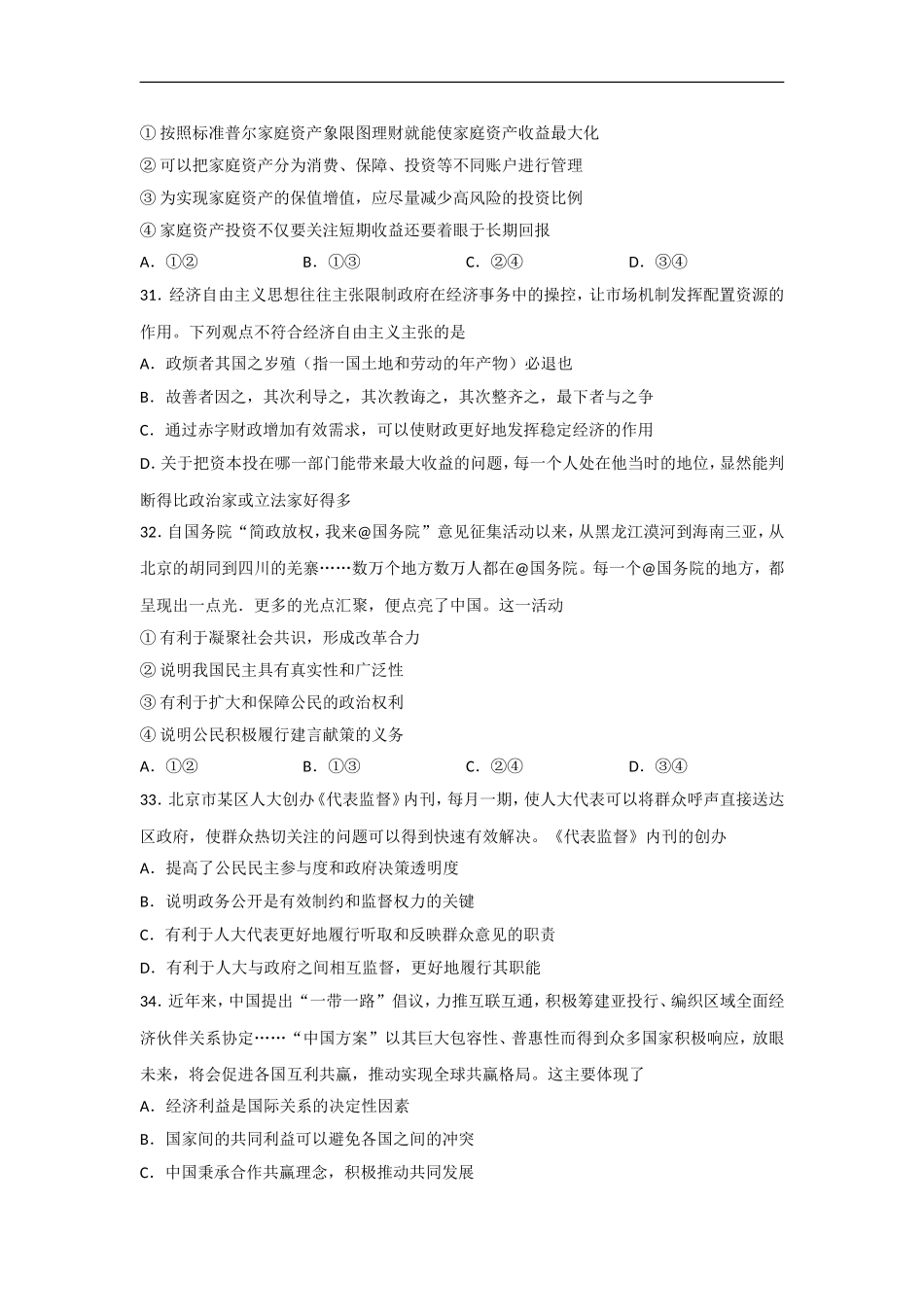 北京市海淀区高三一模文综政治试题_第3页