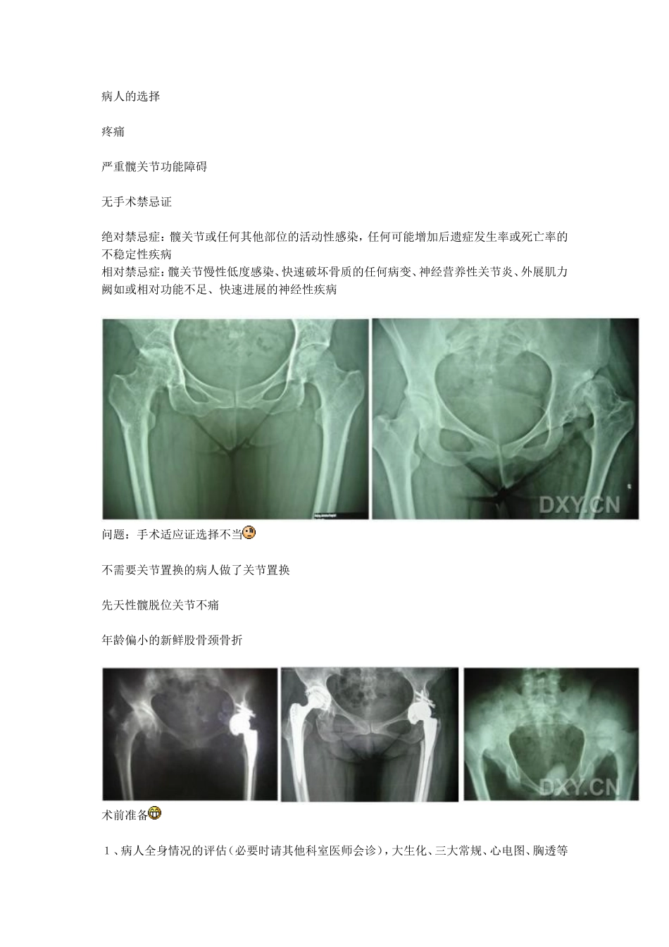 初次全髋置换术的手术技术和容易出现的问题_第1页