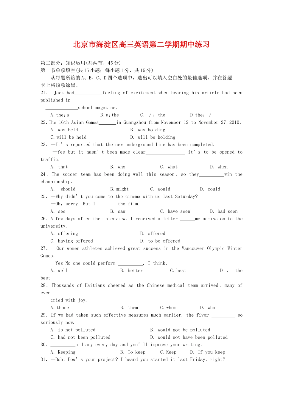 北京市海淀区高三英语第二学期期中练习(除听力)_第1页