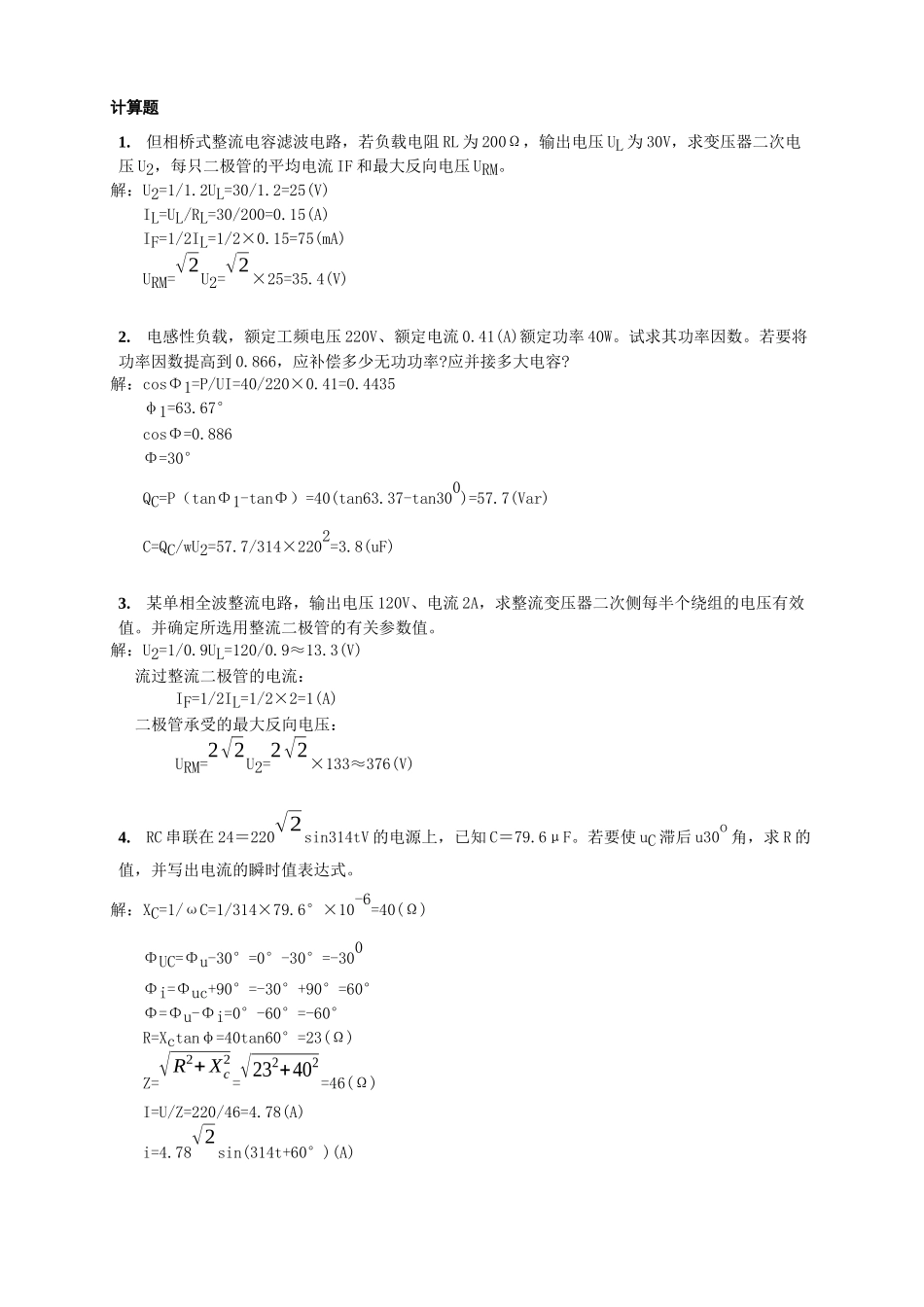 初级电工计算题_第1页