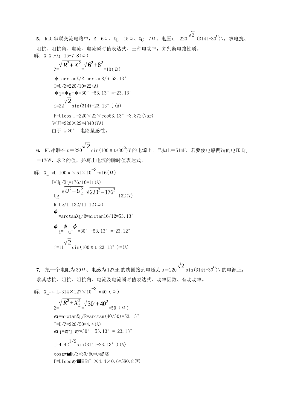 初级电工计算题_第2页