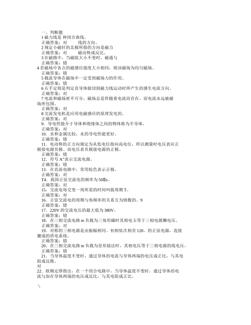 初级电工判断题库_第1页