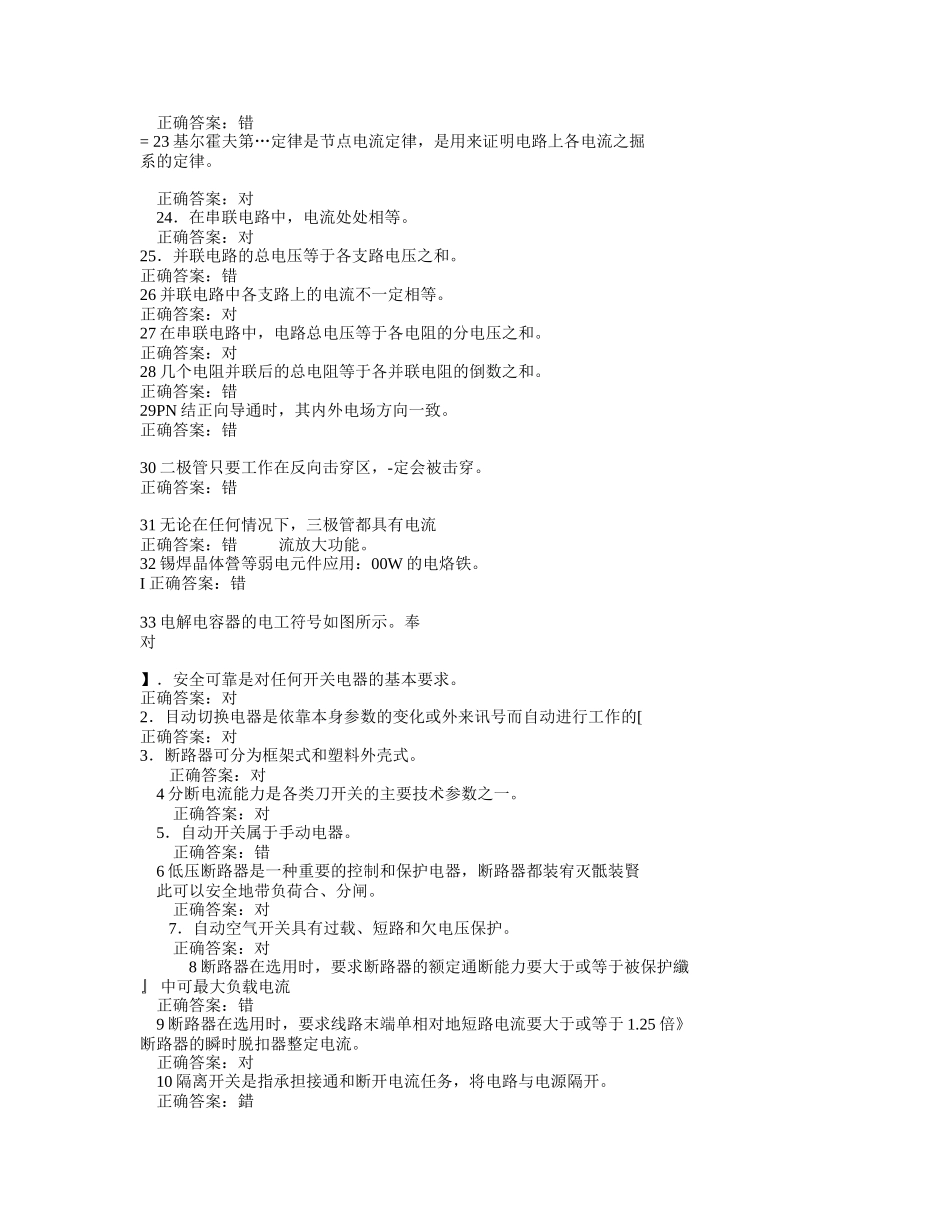 初级电工判断题库_第2页