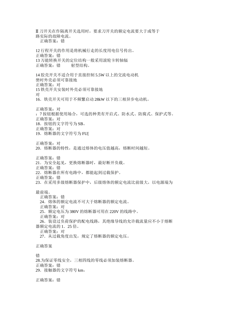 初级电工判断题库_第3页