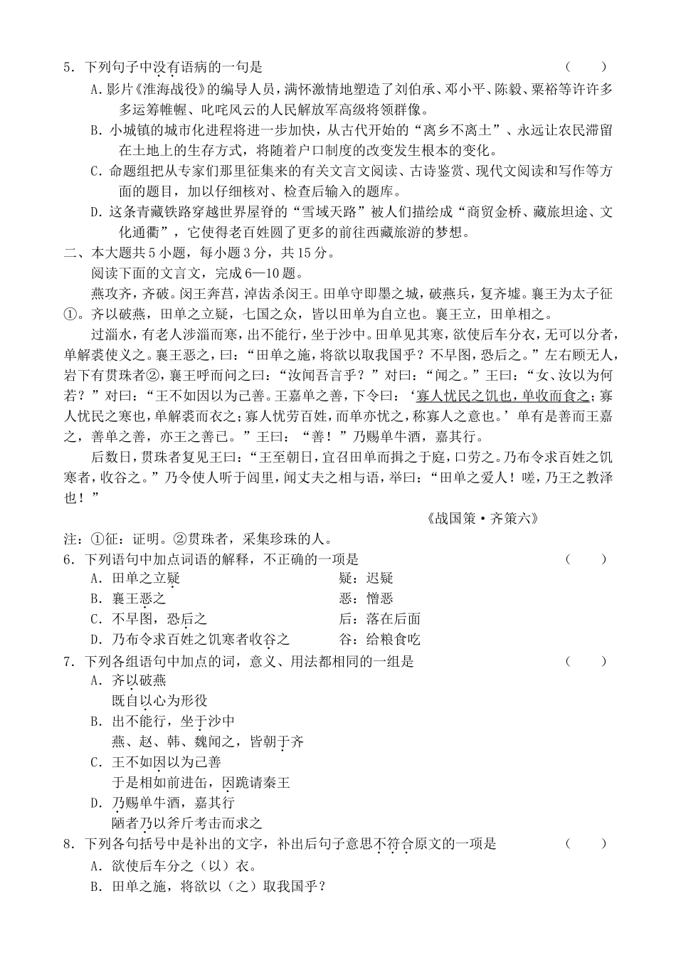 北京市海淀区高三语文下学期期末练习试题(海淀二模)1_第2页