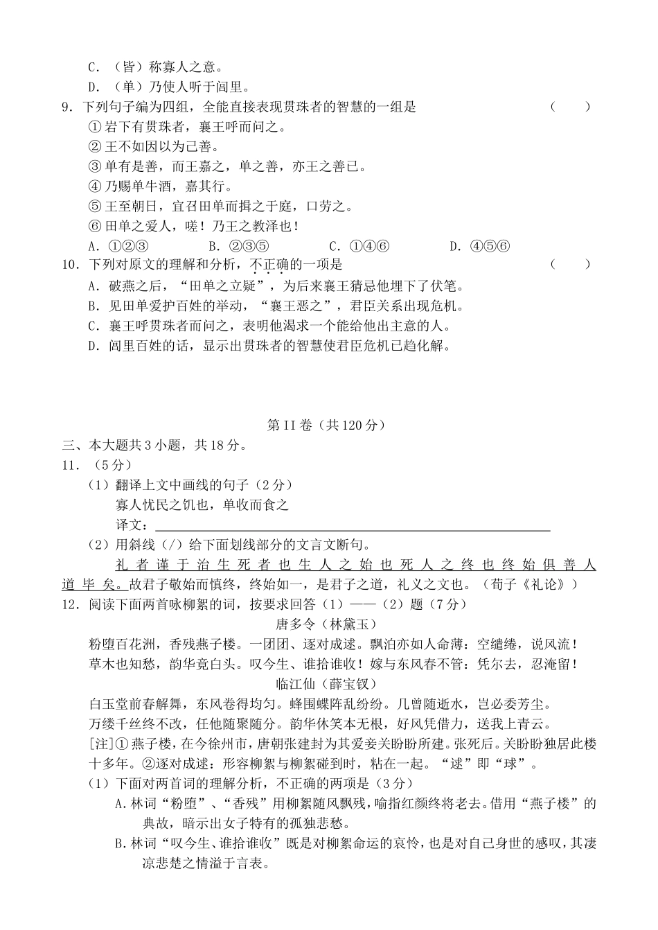 北京市海淀区高三语文下学期期末练习试题(海淀二模)1_第3页