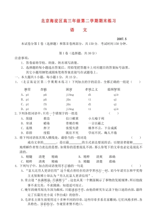 北京市海淀区高三语文下学期期末练习试题(海淀二模)1