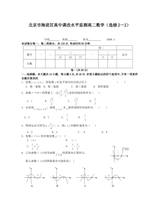 北京市海淀区高中课改水平监测高二数学(选修2-2)