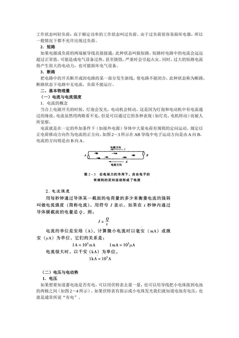 初级电工培训教案_第2页