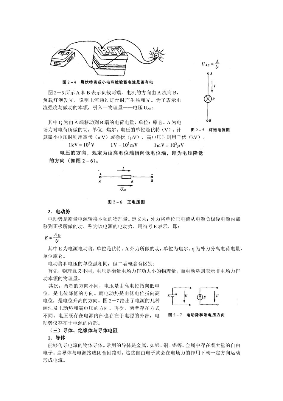 初级电工培训教案_第3页