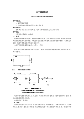 初级电工培训教案