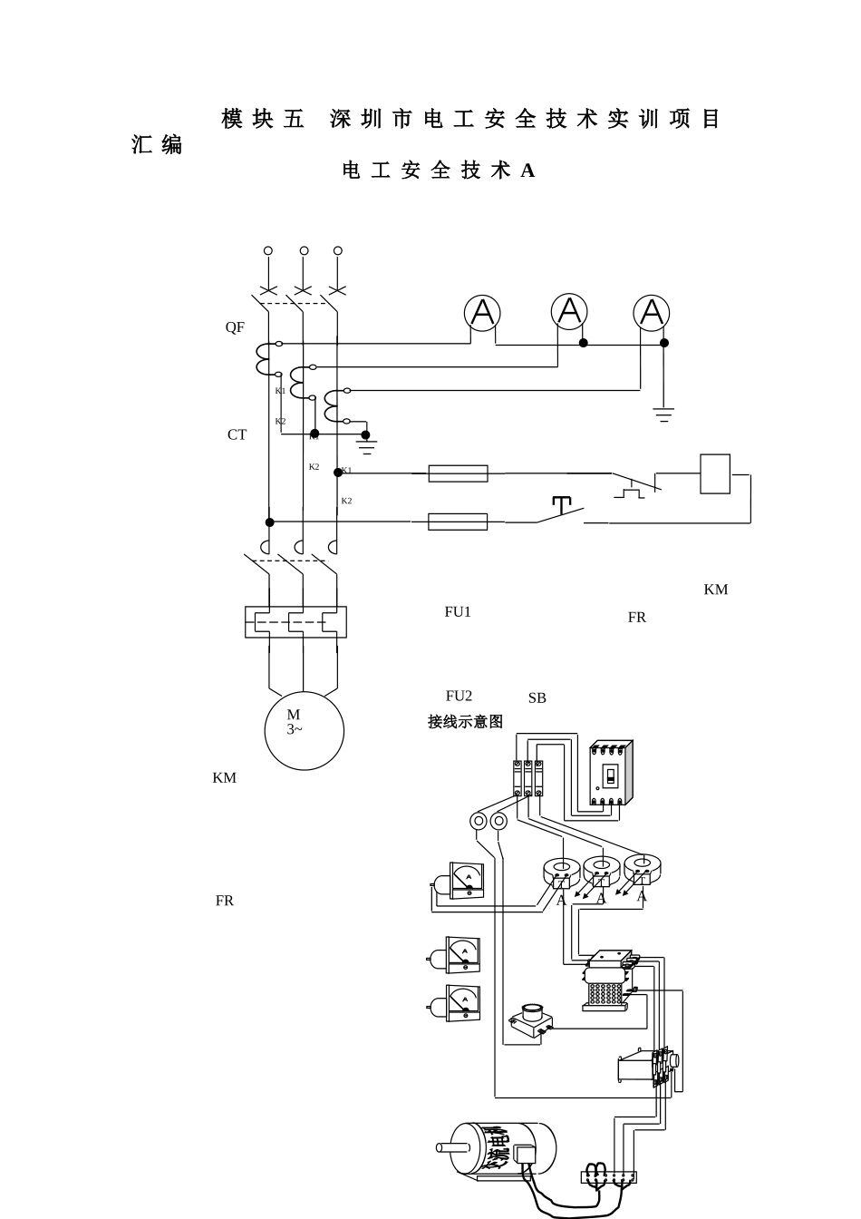 初级电工实操指导书与新标准考试题_第1页