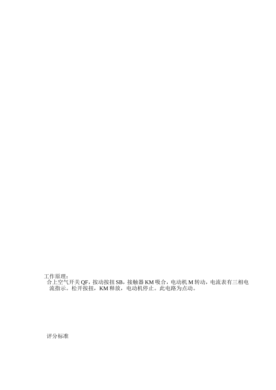 初级电工实操指导书与新标准考试题_第2页