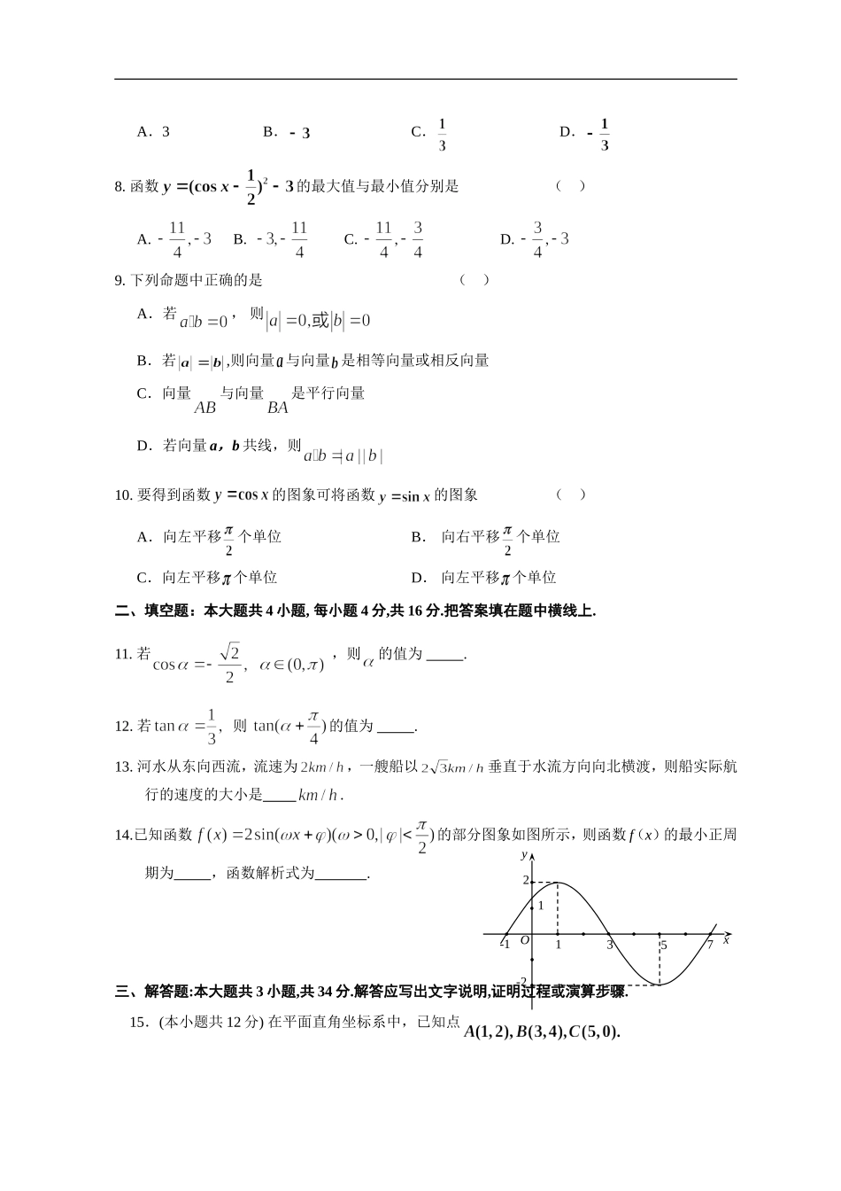 北京市海淀区高中课改水平监测高一数学试卷_第2页