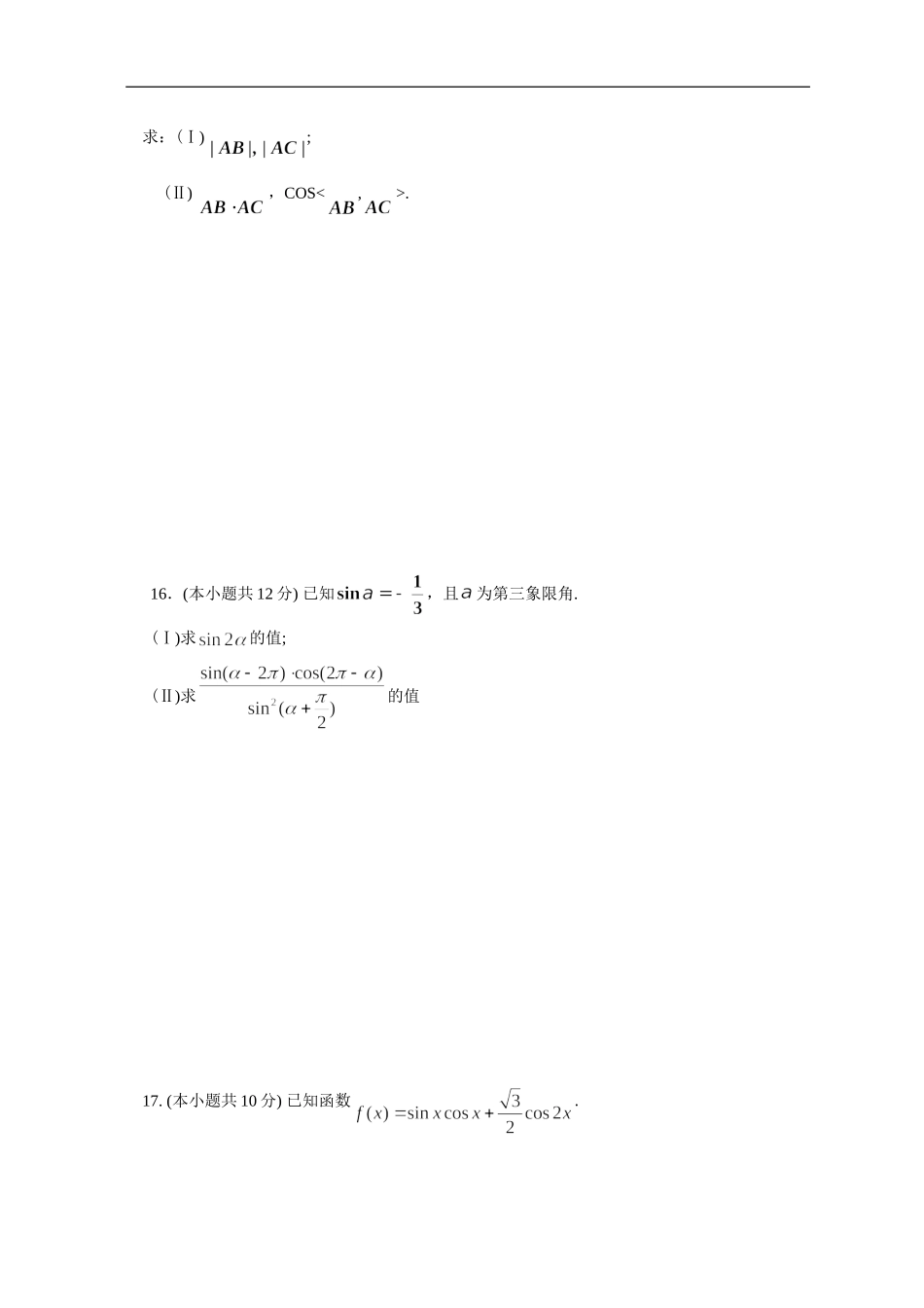 北京市海淀区高中课改水平监测高一数学试卷_第3页