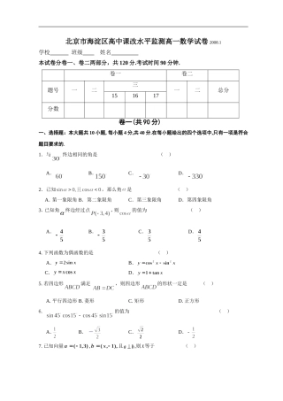 北京市海淀区高中课改水平监测高一数学试卷
