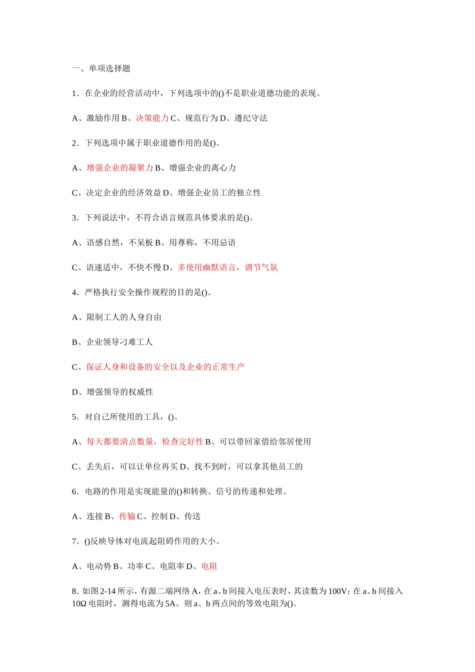 初级电工证考试试题及答案_第1页