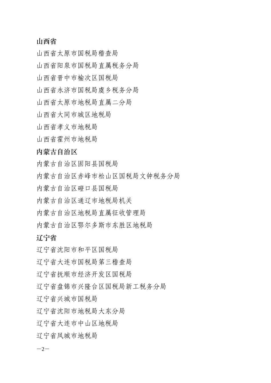 北京市海淀区国税局第三税务所-北京市地税局纳税服务中心12366_第2页