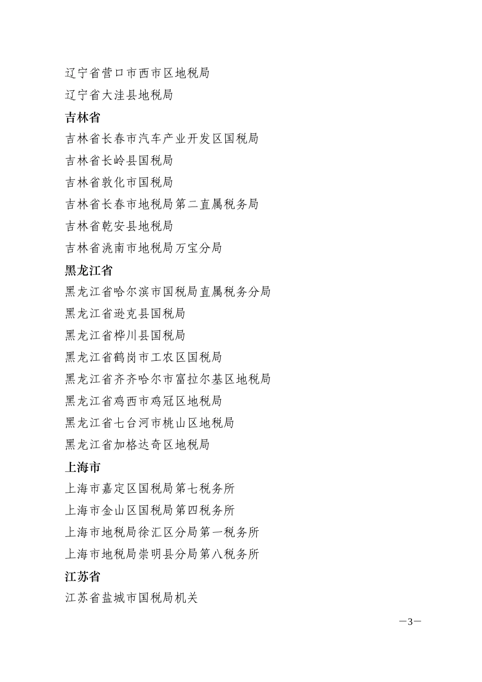 北京市海淀区国税局第三税务所-北京市地税局纳税服务中心12366_第3页