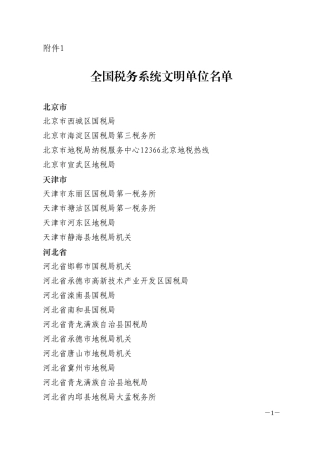 北京市海淀区国税局第三税务所-北京市地税局纳税服务中心12366