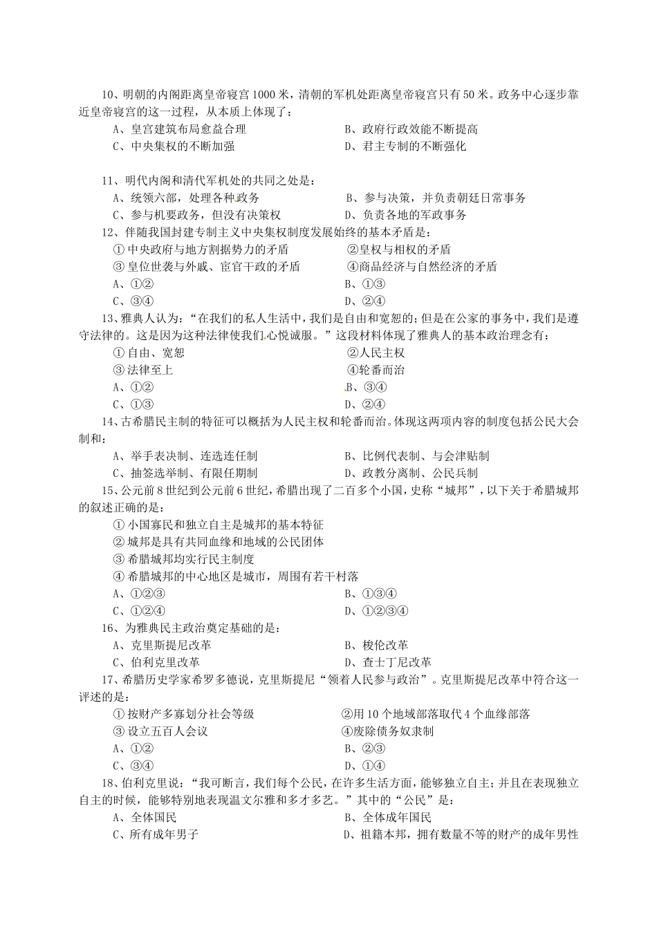 北京市海淀区教师进修学校附属实验中学2013-2014学年高一上学期期中考试历史试题_第2页