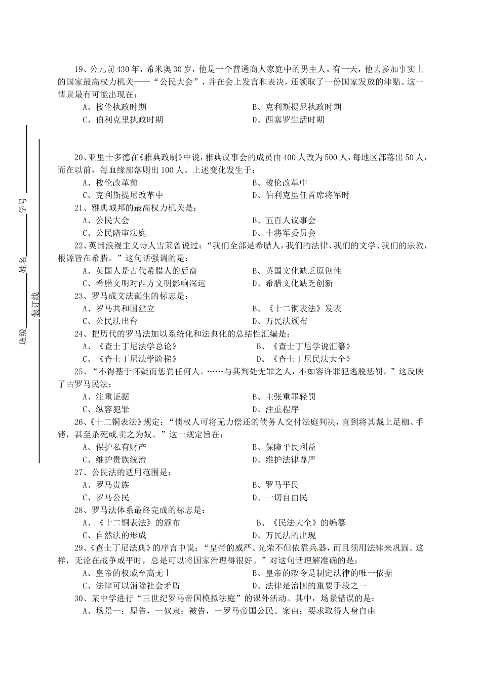 北京市海淀区教师进修学校附属实验中学2013-2014学年高一上学期期中考试历史试题_第3页