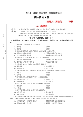 北京市海淀区教师进修学校附属实验中学2013-2014学年高一上学期期中考试历史试题